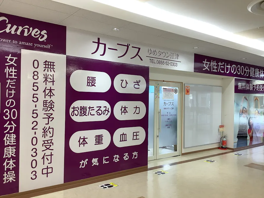 カーブス ゆめタウン江津店の画像