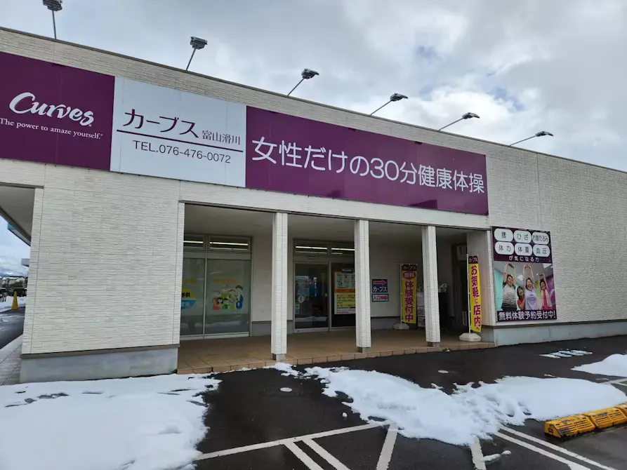 カーブス 富山滑川店の画像