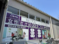 カーブス イオンタウン蕨店の画像