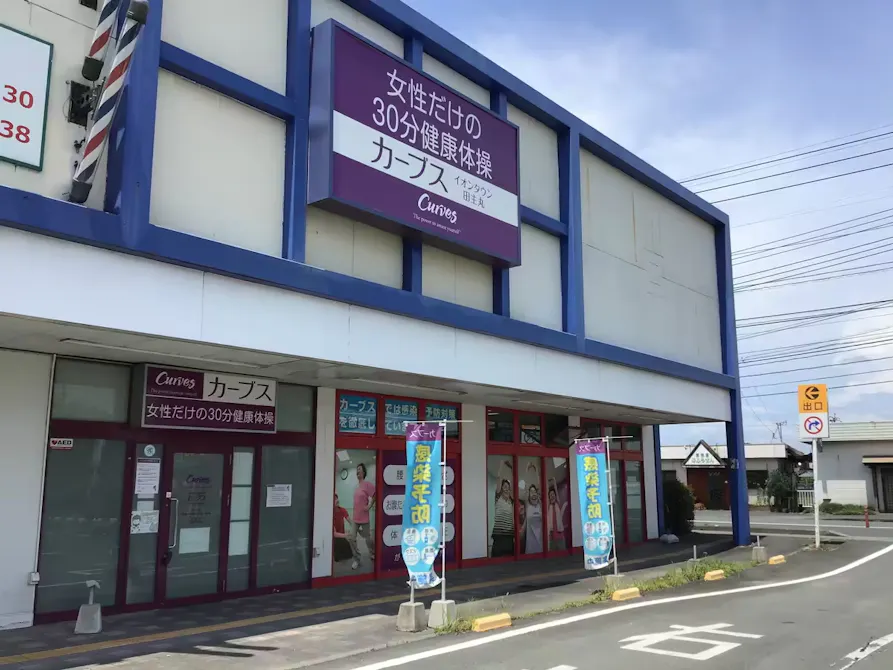 カーブス イオンタウン田主丸店の画像