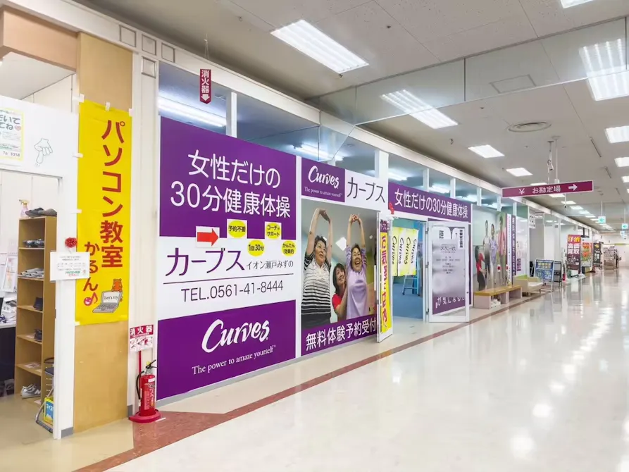 カーブス イオン瀬戸みずの店の画像