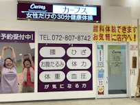 カーブス フレンドタウン交野店の画像