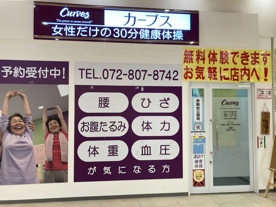 カーブス フレンドタウン交野店の画像