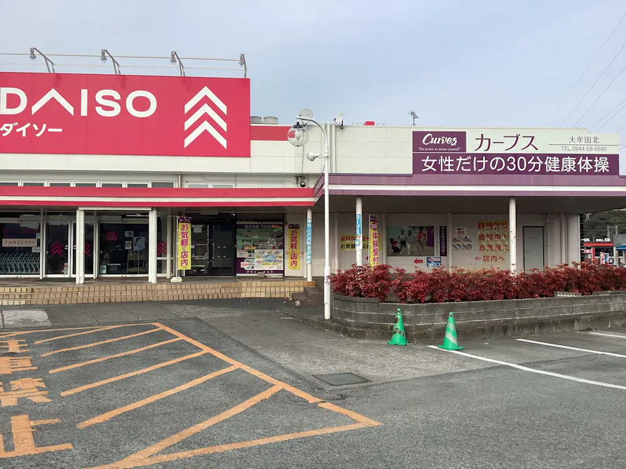 カーブス 大牟田北店の画像