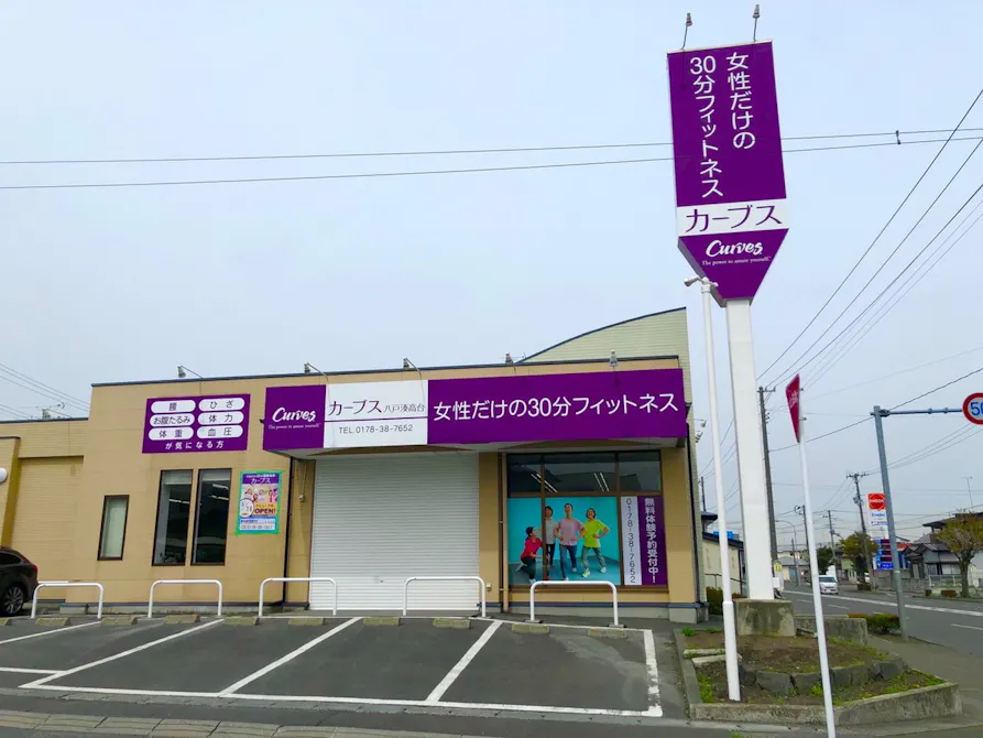 カーブス 八戸湊高台店の画像