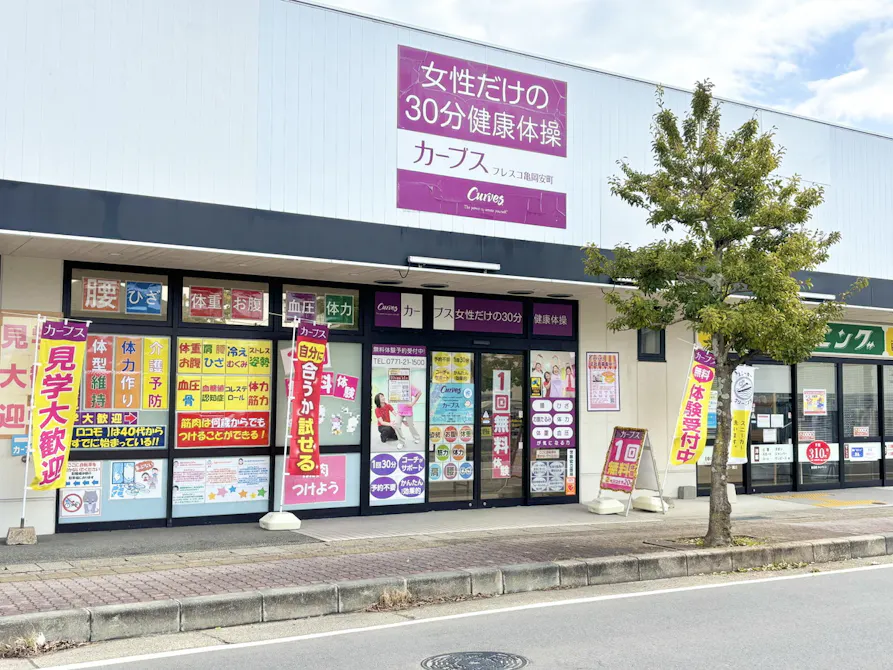 カーブス 京都亀岡安町店の画像