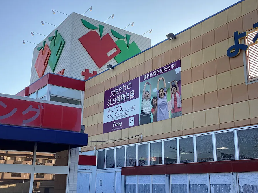 カーブス サンエー山直店の画像