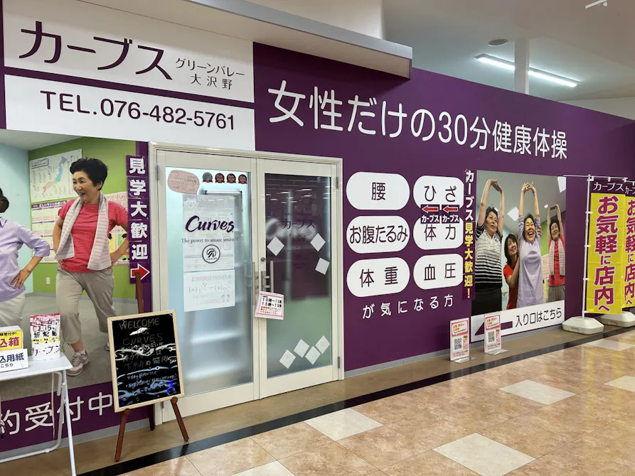 カーブス グリーンバレー大沢野店の画像