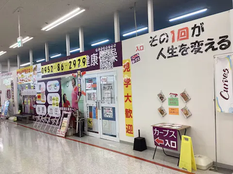 カーブス イオン江北店の写真2