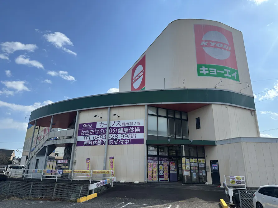 カーブス 阿南羽ノ浦店の画像