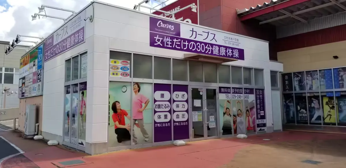 カーブス ロゼオ水戸笠原店の画像