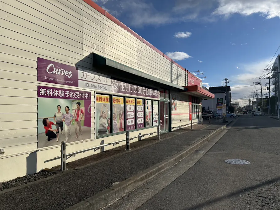 カーブス マルエツ綾瀬店の画像