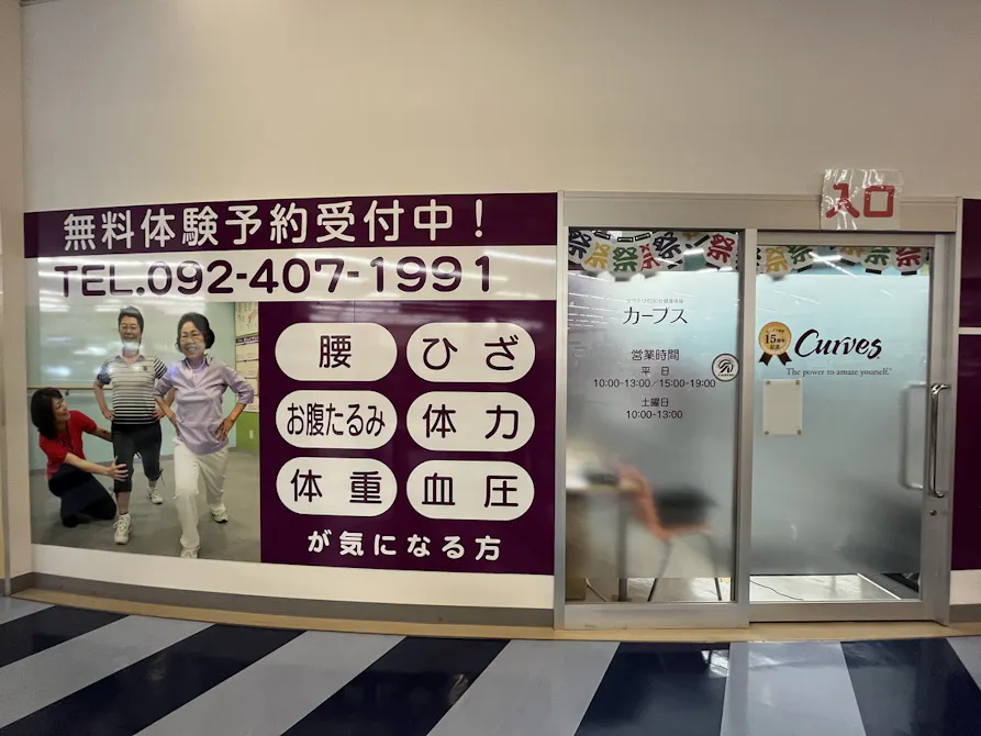 カーブス イオンマリナタウン店の画像