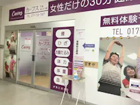 カーブス 生協あじさい館店の画像
