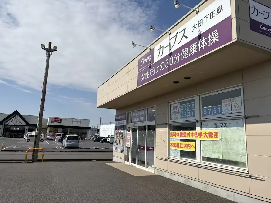 カーブス 太田下田島店の画像