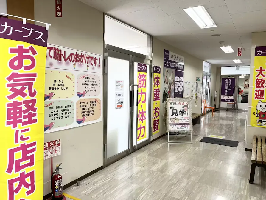 カーブス 江戸崎パンプ店の画像