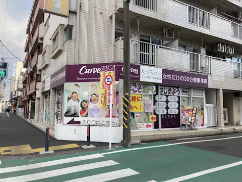 カーブス 井土ヶ谷店の写真2