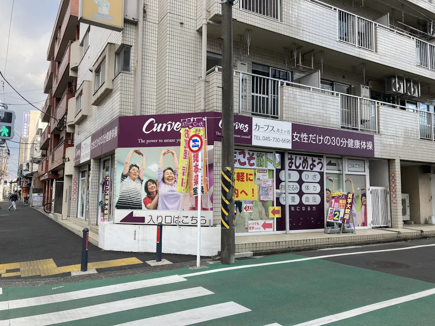 カーブス 井土ヶ谷店の画像