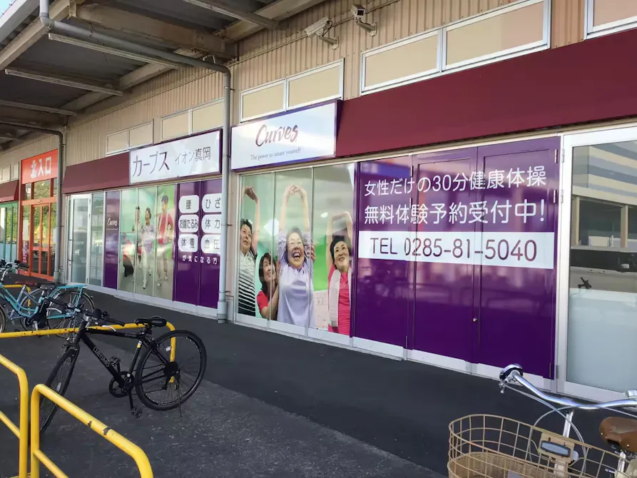カーブス イオン真岡店の画像