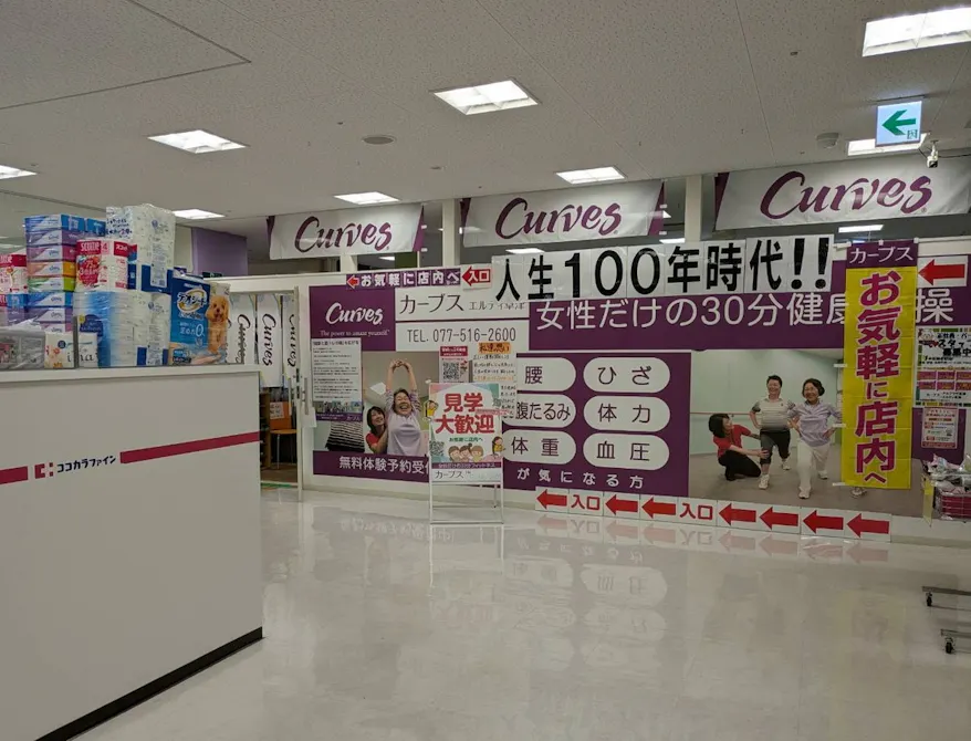 カーブス エルティ草津店の画像