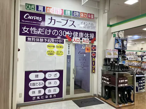 カーブス イオン八街店の写真2