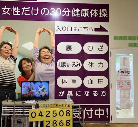 カーブス ジョイフル本田瑞穂店の写真2