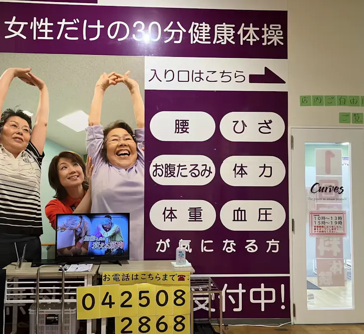 カーブス ジョイフル本田瑞穂店の画像