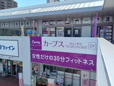 カーブス 西友上野芝店の写真2