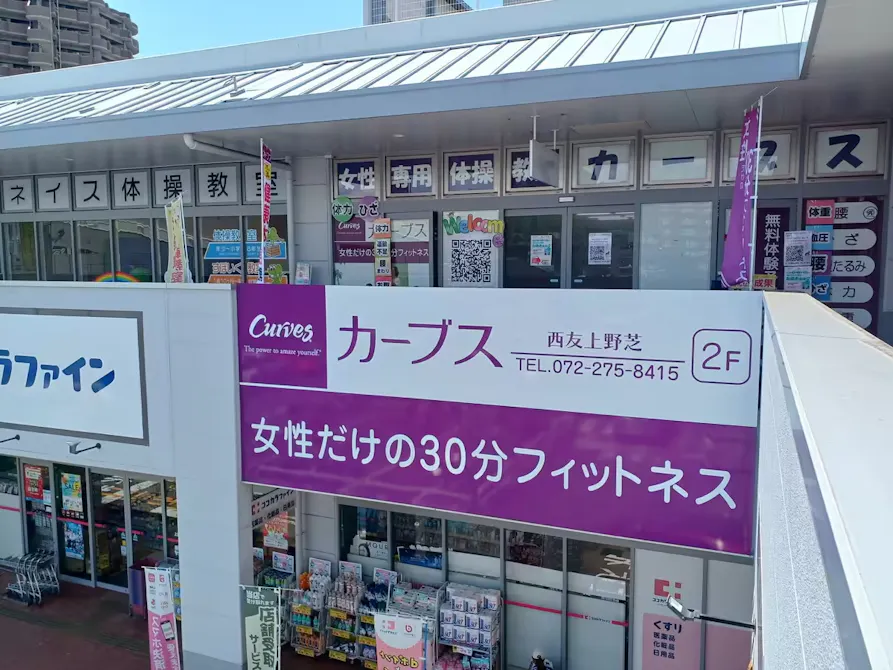 カーブス 西友上野芝店の画像