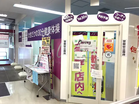 カーブス あきるのプレイス店の写真2