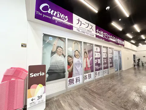 カーブス キテラタウン福岡長浜店の写真2