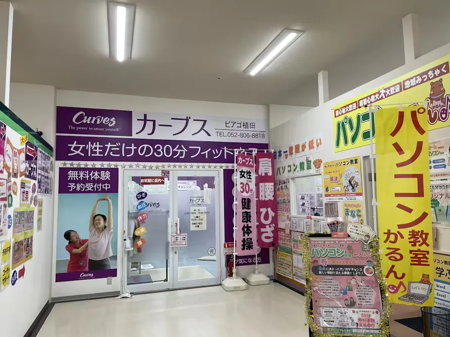 カーブス ピアゴ植田店の画像