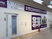 カーブス イオン三木青山店の画像