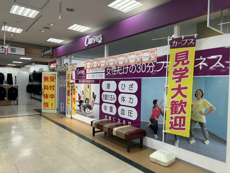 カーブス イオン延岡店の画像