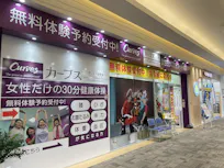 カーブス サンエー宜野湾コンベンションシティ店の画像