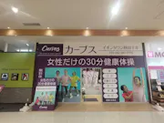 カーブス イオンタウン熱田千年店の画像