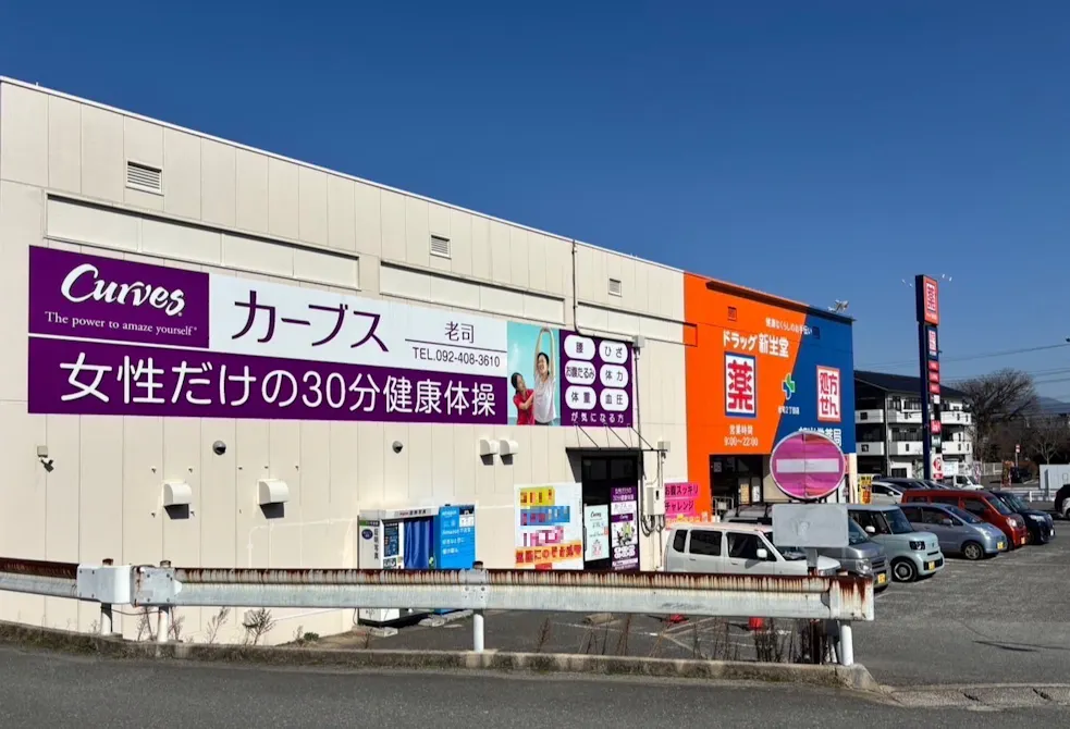 カーブス 老司店の画像