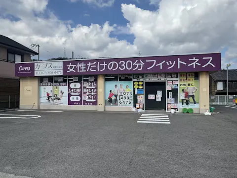 カーブス 和歌山海南店の写真2