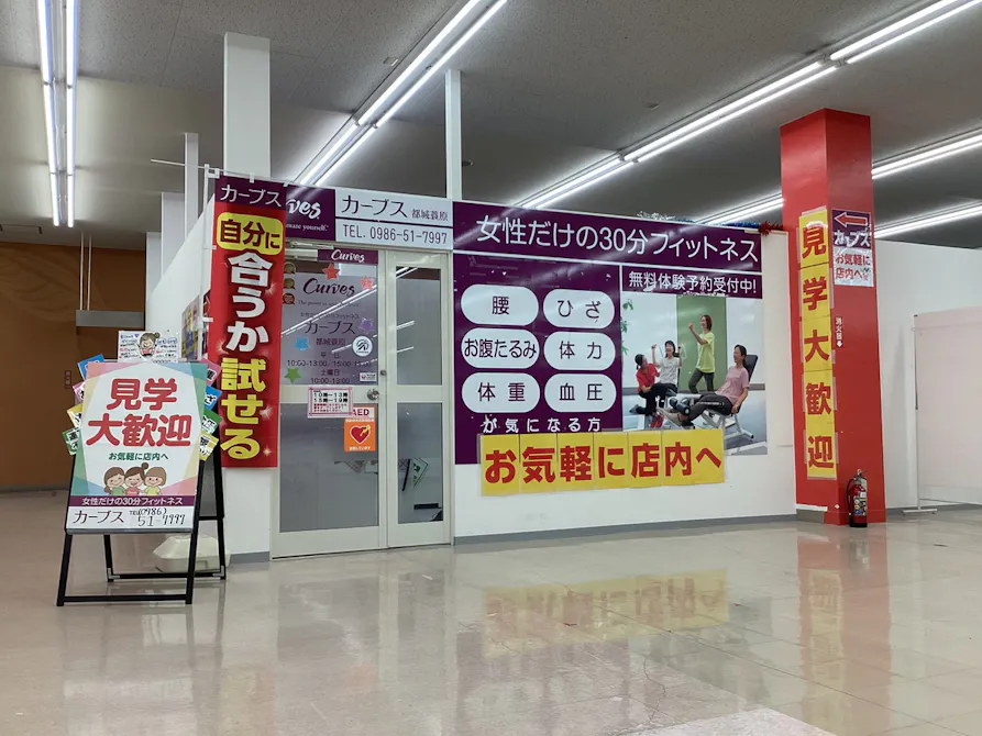 カーブス 都城蓑原店の画像