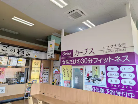 カーブス ビッグ大安寺店の写真2