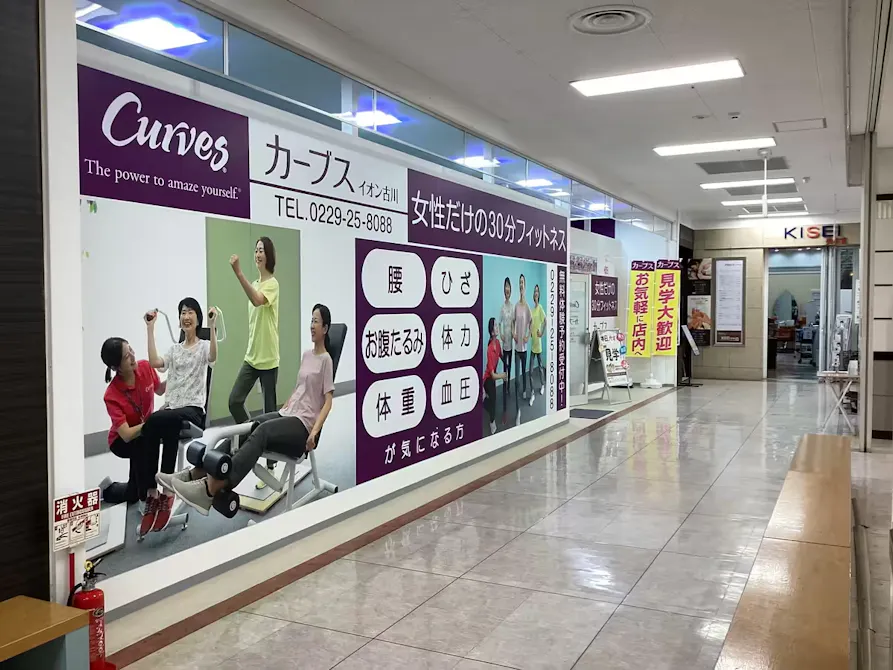 カーブス イオン古川店の画像