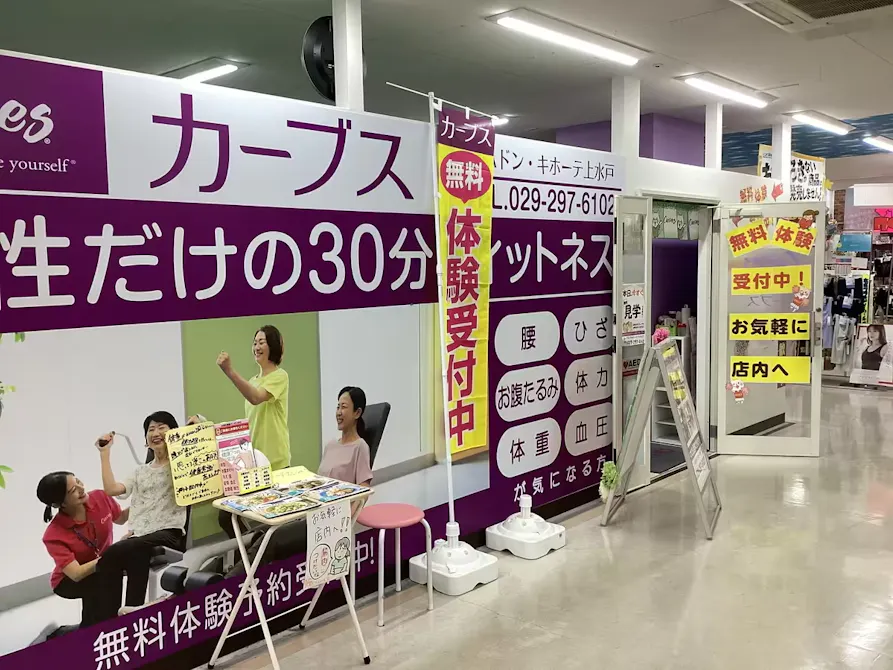 カーブス MEGAドン・キホーテ上水戸店の画像