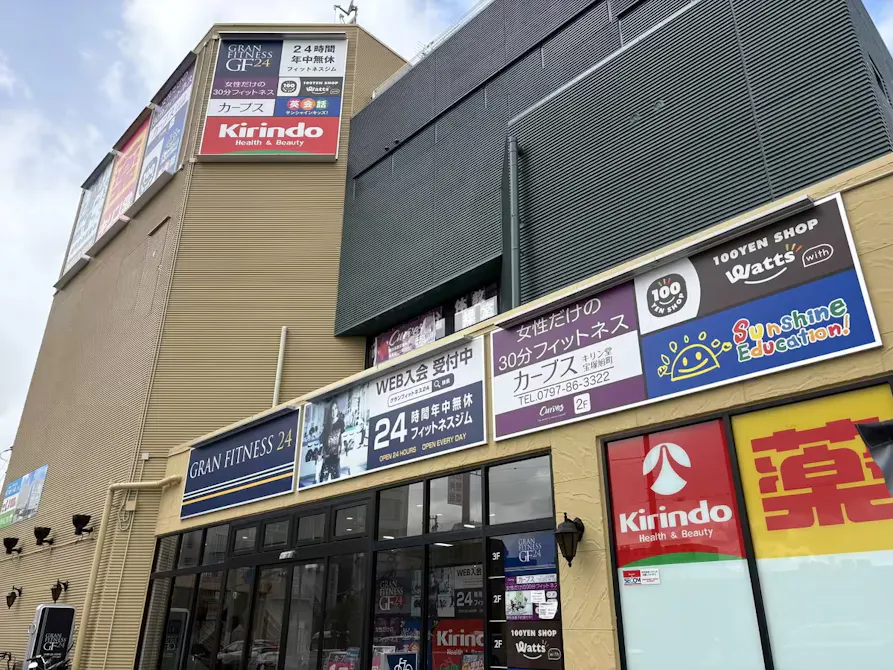 カーブス キリン堂宝塚旭町店の画像