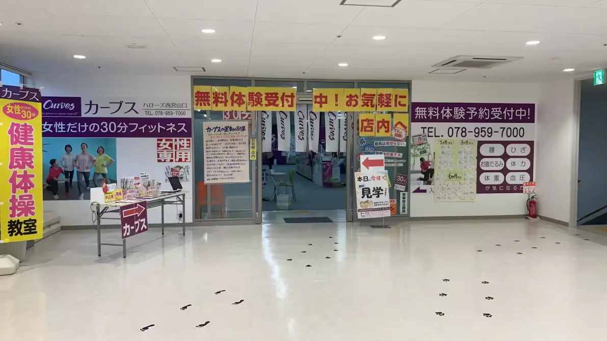 カーブス ハローズ西宮山口店の画像