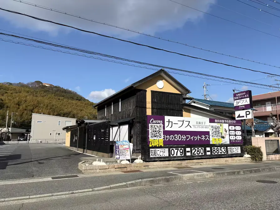 カーブス 兵庫太子店の画像