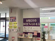 カーブス 姫路リバーシティー店の画像