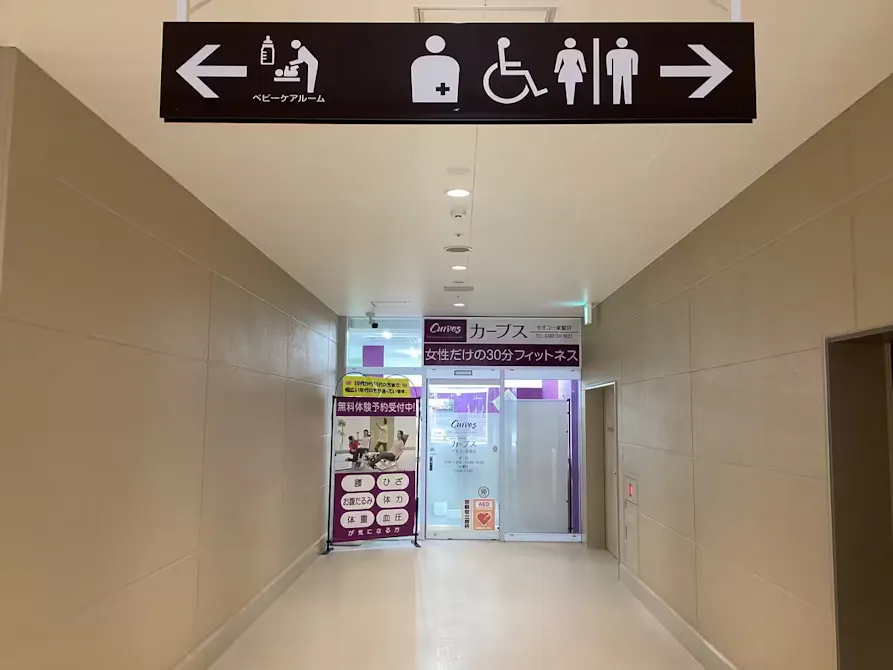 カーブス ヤオコー東鷲宮店の画像
