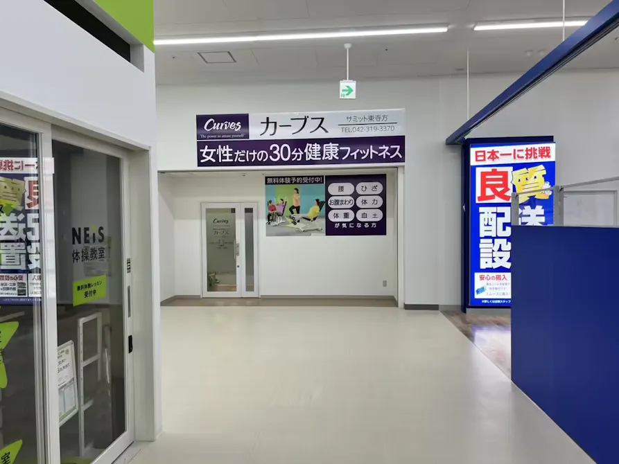 カーブス サミット東寺方店の画像