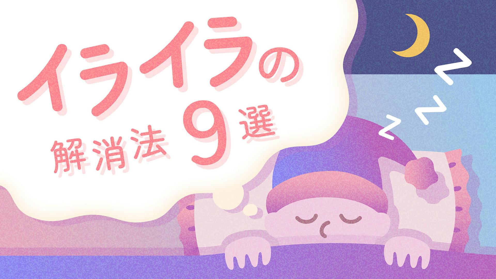 イライラが止まらないのはなぜ？原因と簡単にできる解消法9選！のサムネイル
