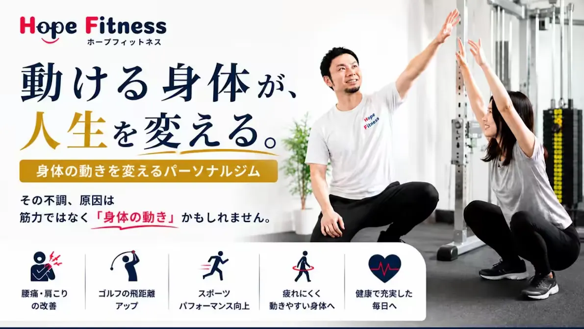 ホープフィットネスの画像
